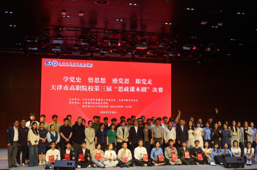 天津市高职院校第三届“思政课本剧”决赛在beat365在线唯一官网登录举办